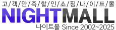 성인용품 - 나이트몰